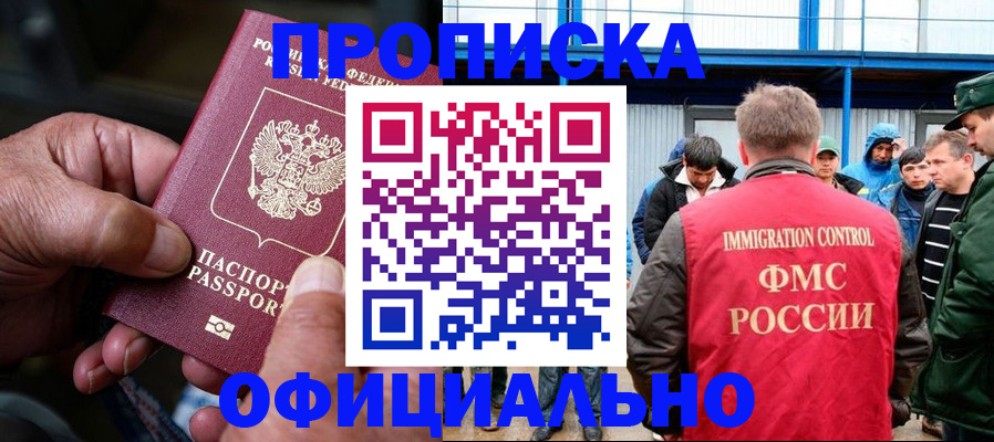 прописка в Гусеве