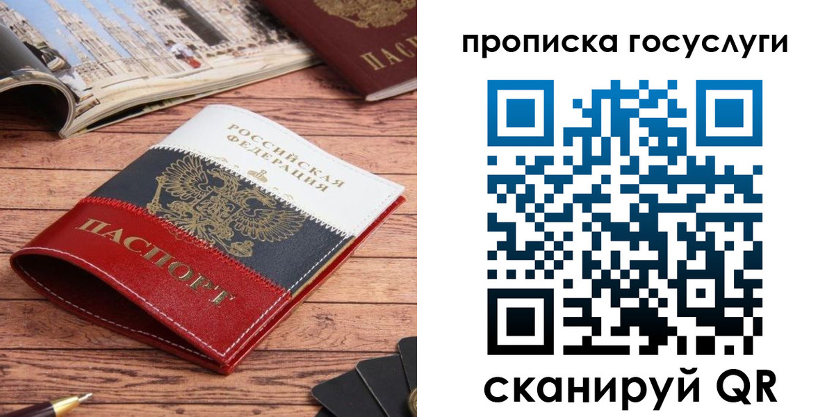 прописка в Гусеве