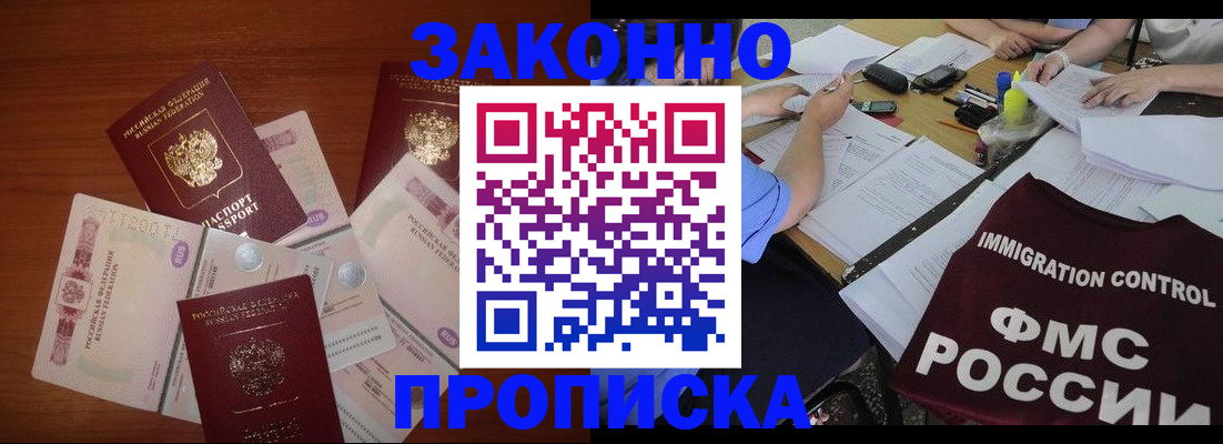 временная регистрация купить в Гусеве