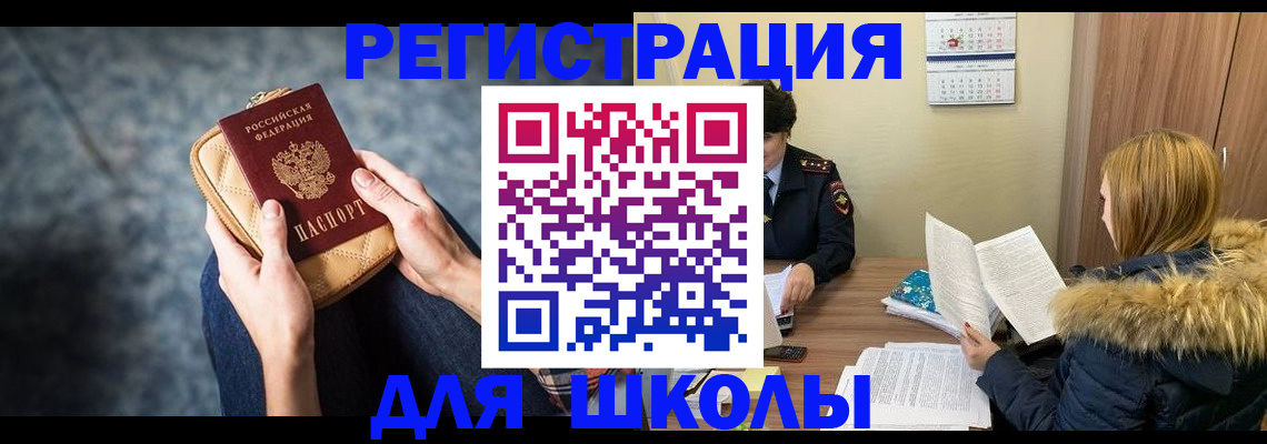 прописка 2025 в Гусеве