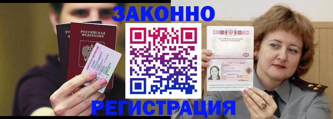 временная регистрация купить в Гусеве